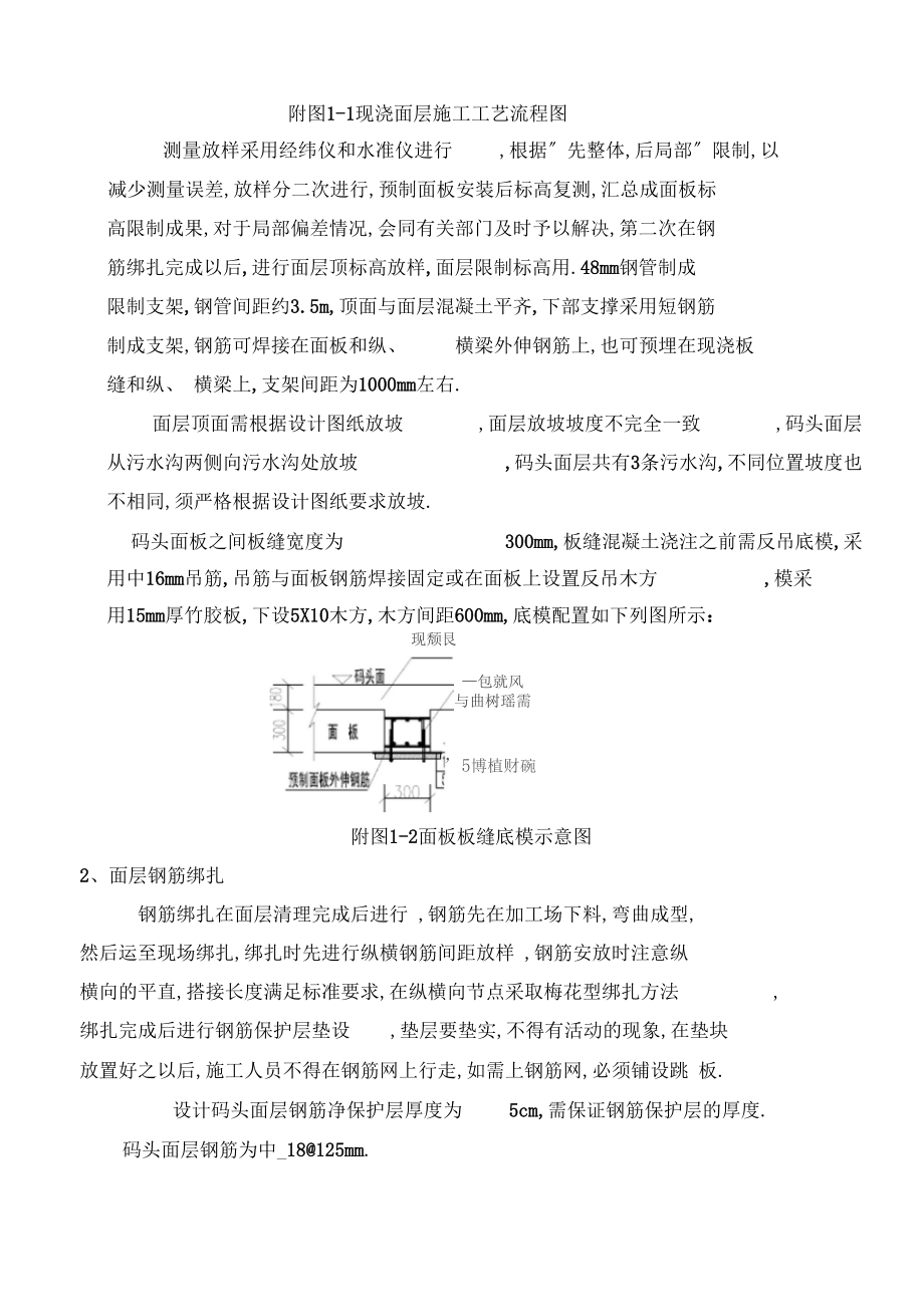 码头面层施工技术交底模板.docx_第3页