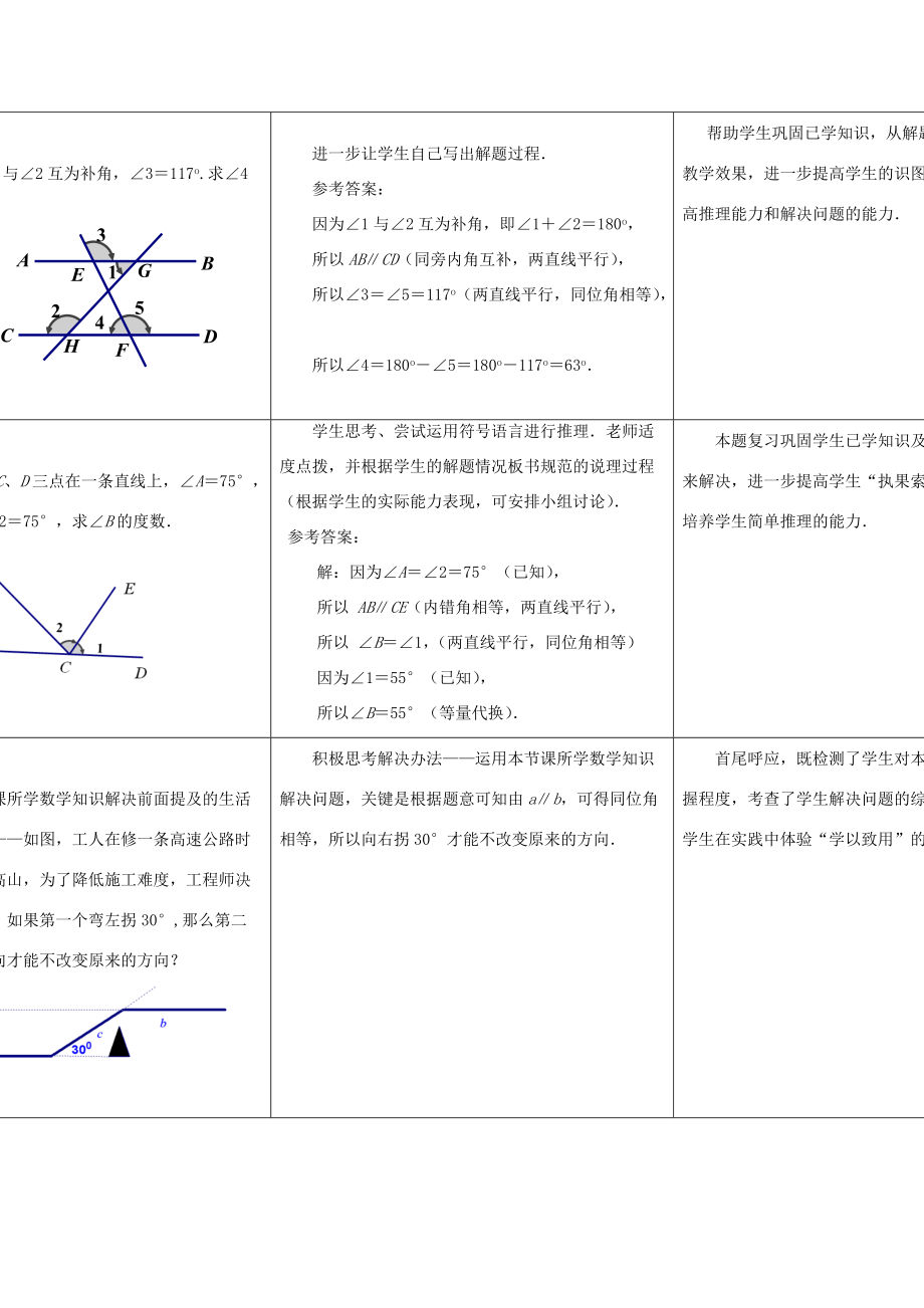 2013-2014学年七年级数学下册 7.2 探索平行线的性质教案（1） （新版）苏科版.doc_第3页