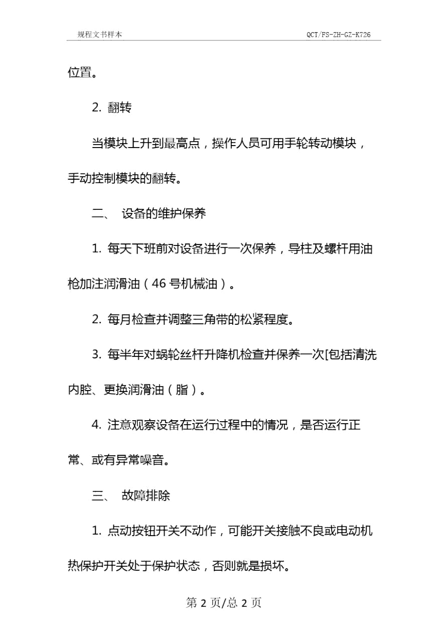 模块提升翻转专用设备安全操作规程示范文本.doc_第3页