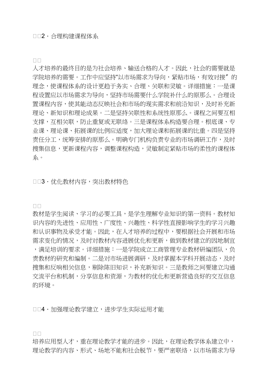 专业人才培养之工商管理.docx_第3页