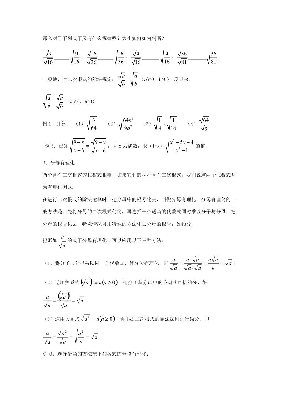 2015春八年级数学下册《16.2.1二次根式的乘除》教案4 （新版）沪科版.doc_第2页