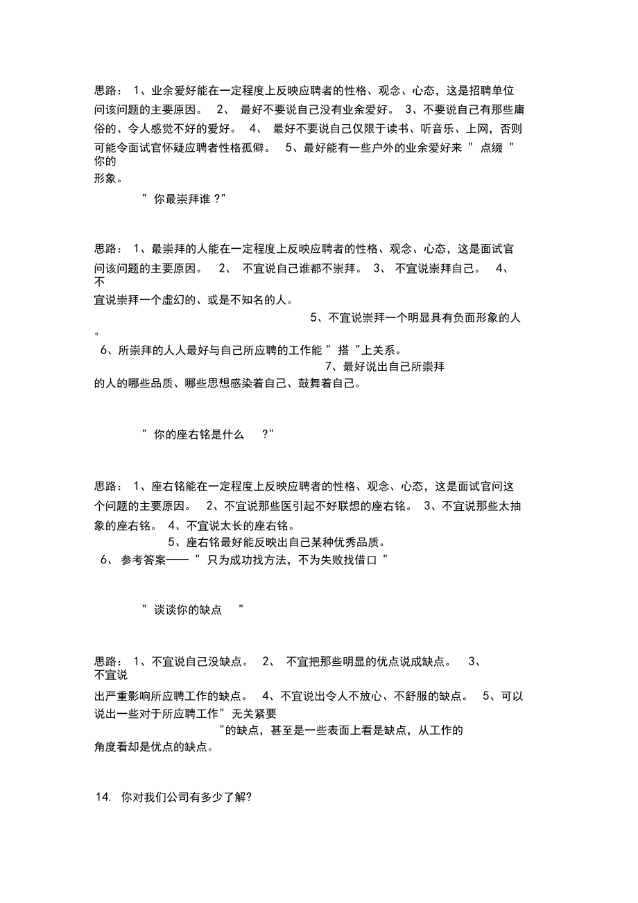 面试中常见问题和精彩回答.docx_第2页