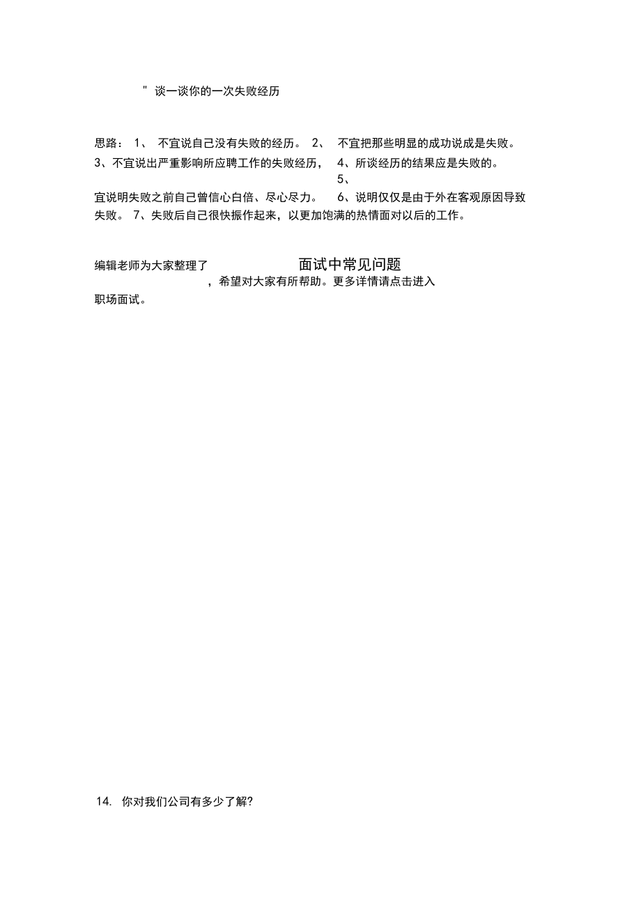 面试中常见问题和精彩回答.docx_第3页