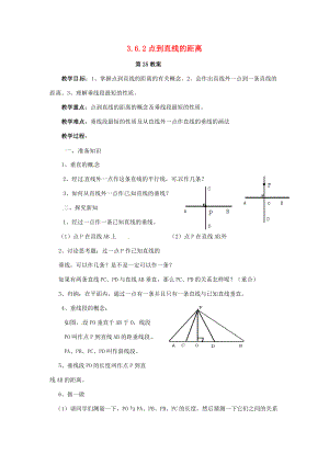 2013年七年级数学下册 3.6.2 点到直线的距离教案 湘教版.doc