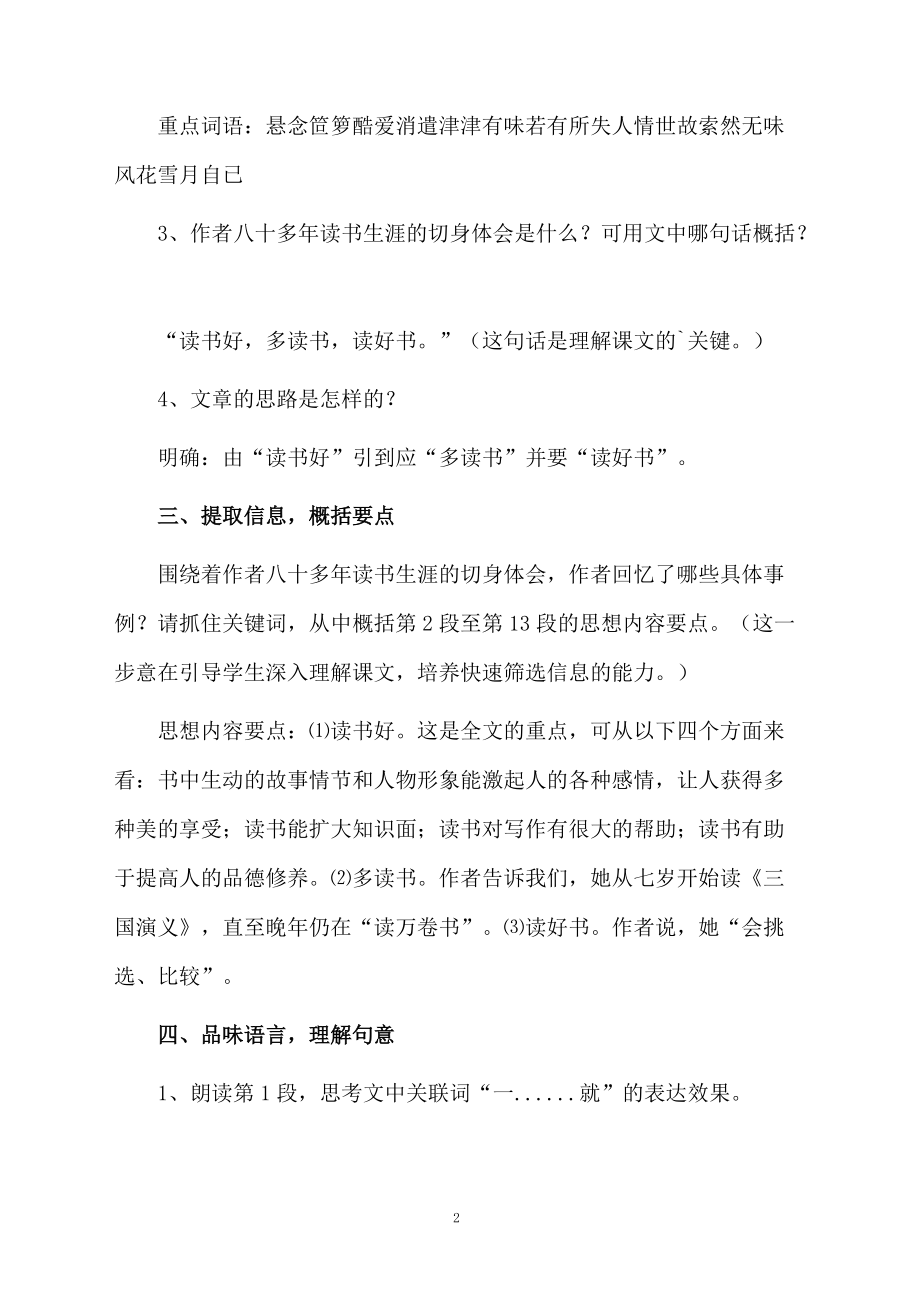 忆读书的课件五年级.docx_第2页