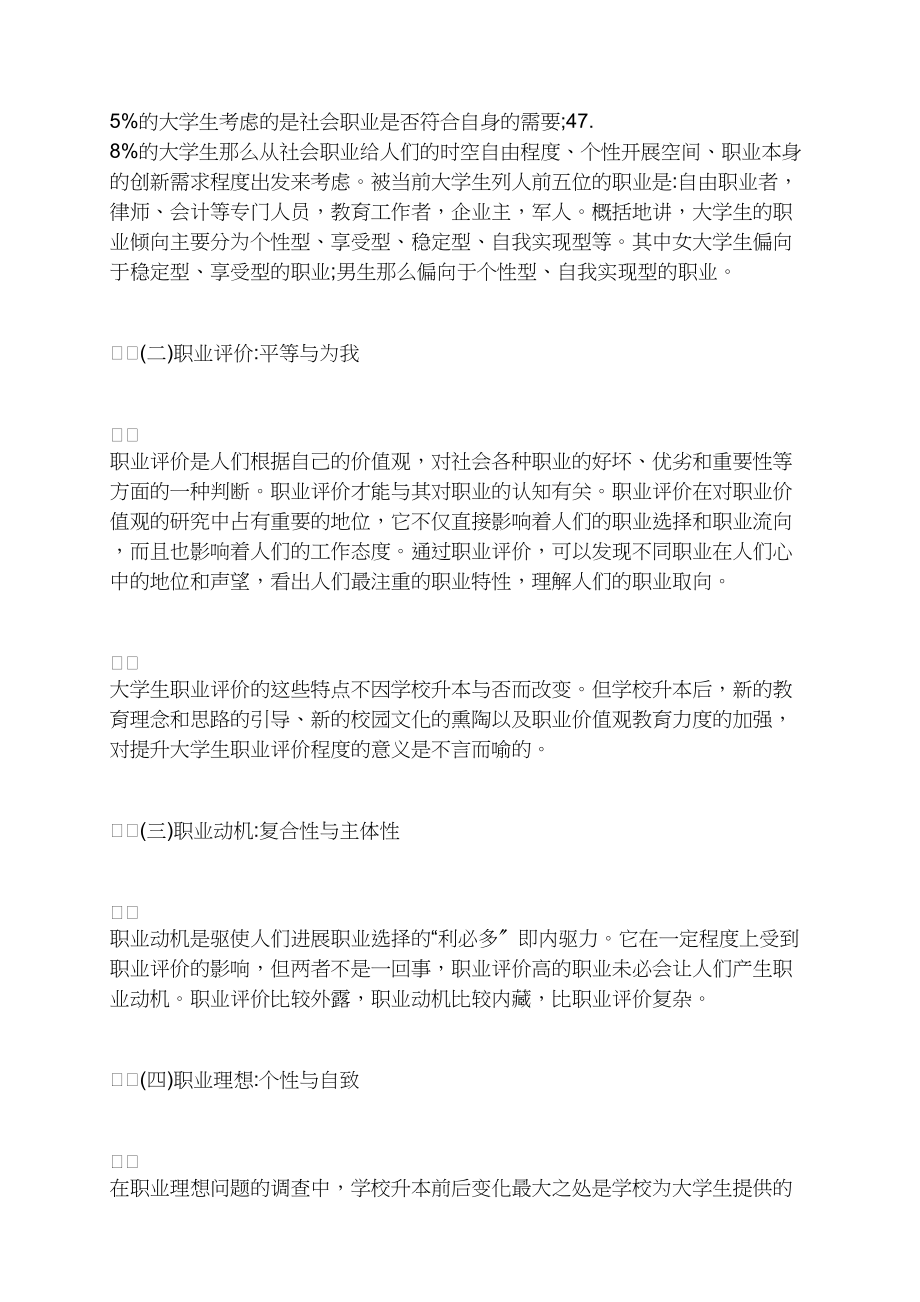 专升本院校大学生职业价值观教育研究.docx_第2页