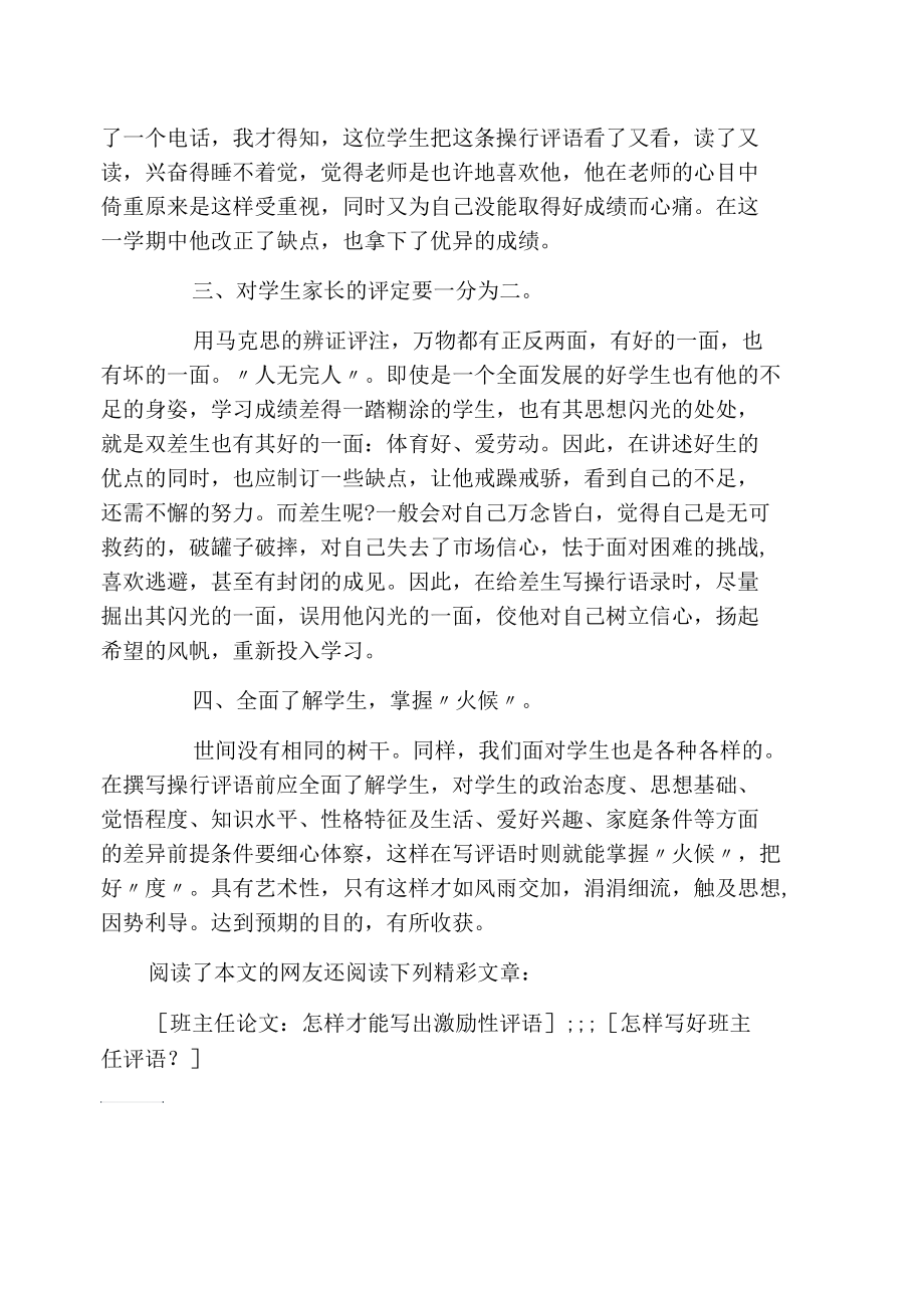 如何发挥班主任评语的激励作用.docx_第2页