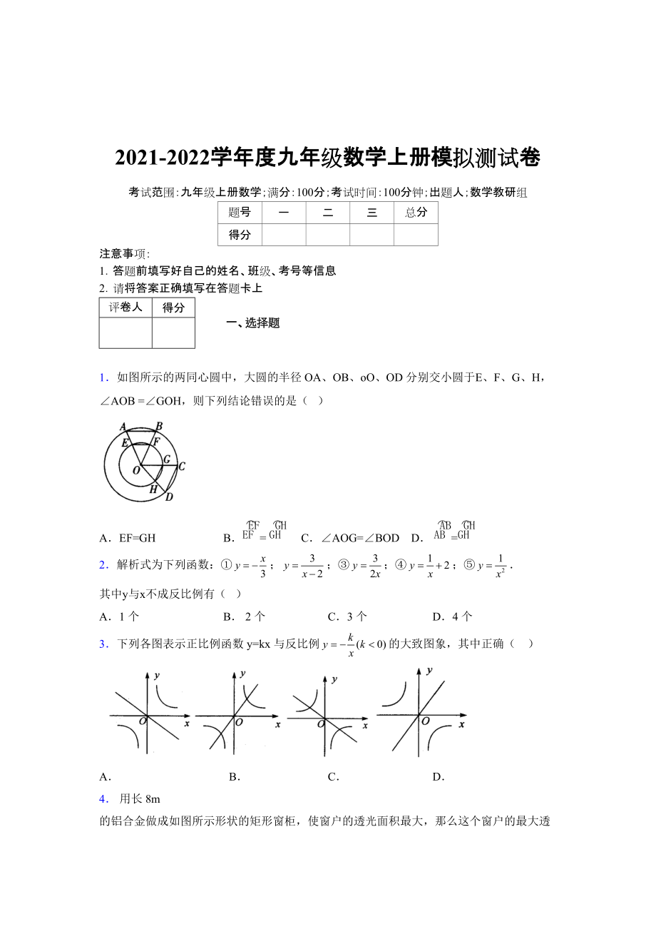 2021-2022学年度九年级数学下册模拟测试卷 (1188).docx_第1页