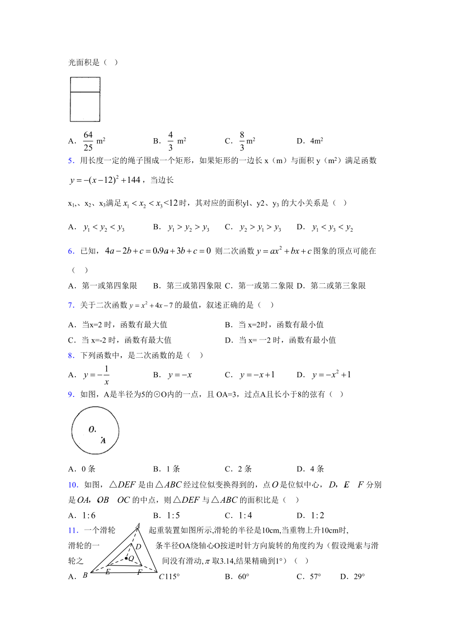 2021-2022学年度九年级数学下册模拟测试卷 (1188).docx_第2页