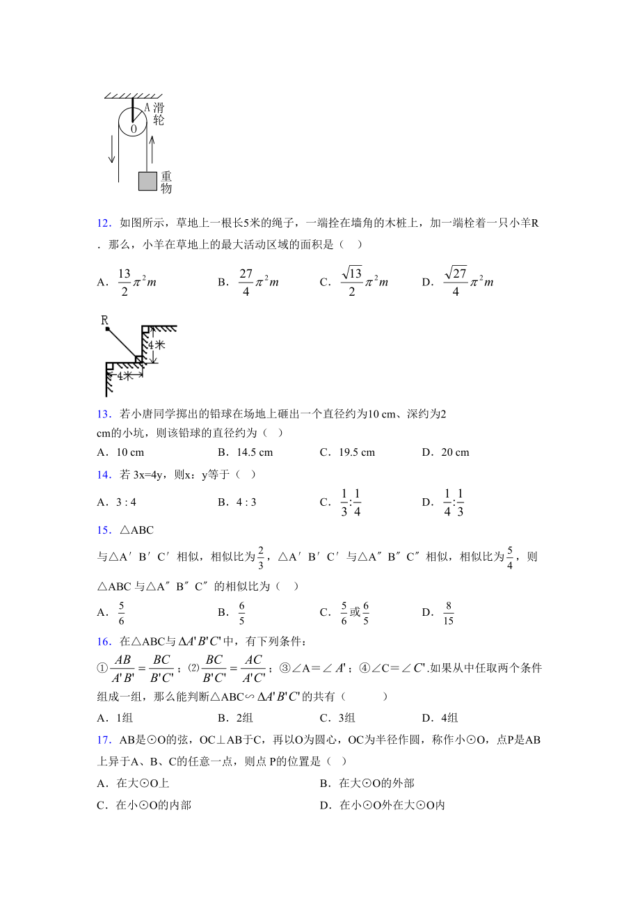 2021-2022学年度九年级数学下册模拟测试卷 (1188).docx_第3页