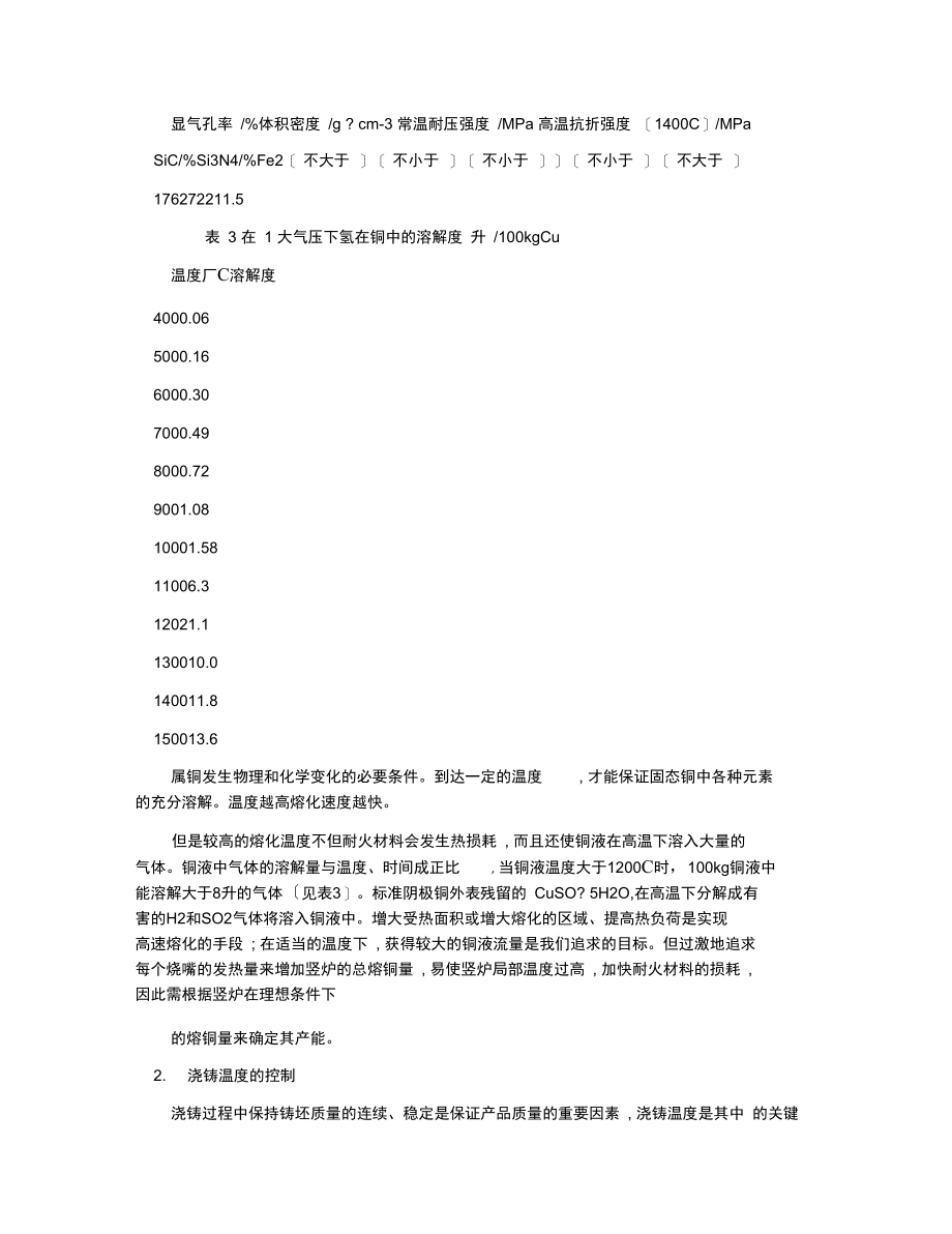 SCR连铸连轧铜杆生产线温度的控制.docx_第3页