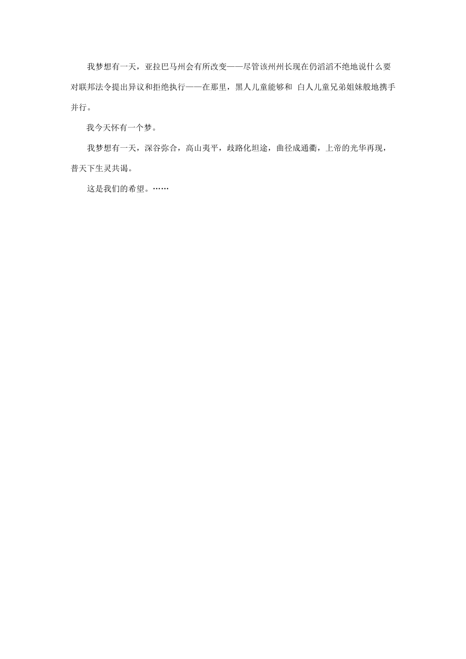 八年级政治上册 第四单元 第九课 心有他人天地宽 马丁.路德.金 我有一个梦素材 新人教版-新人教版初中八年级上册政治素材.doc_第2页