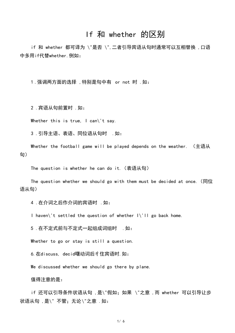 if和whether的区别(含讲解习题答案).docx_第1页