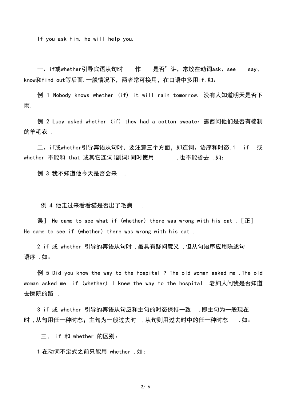 if和whether的区别(含讲解习题答案).docx_第2页