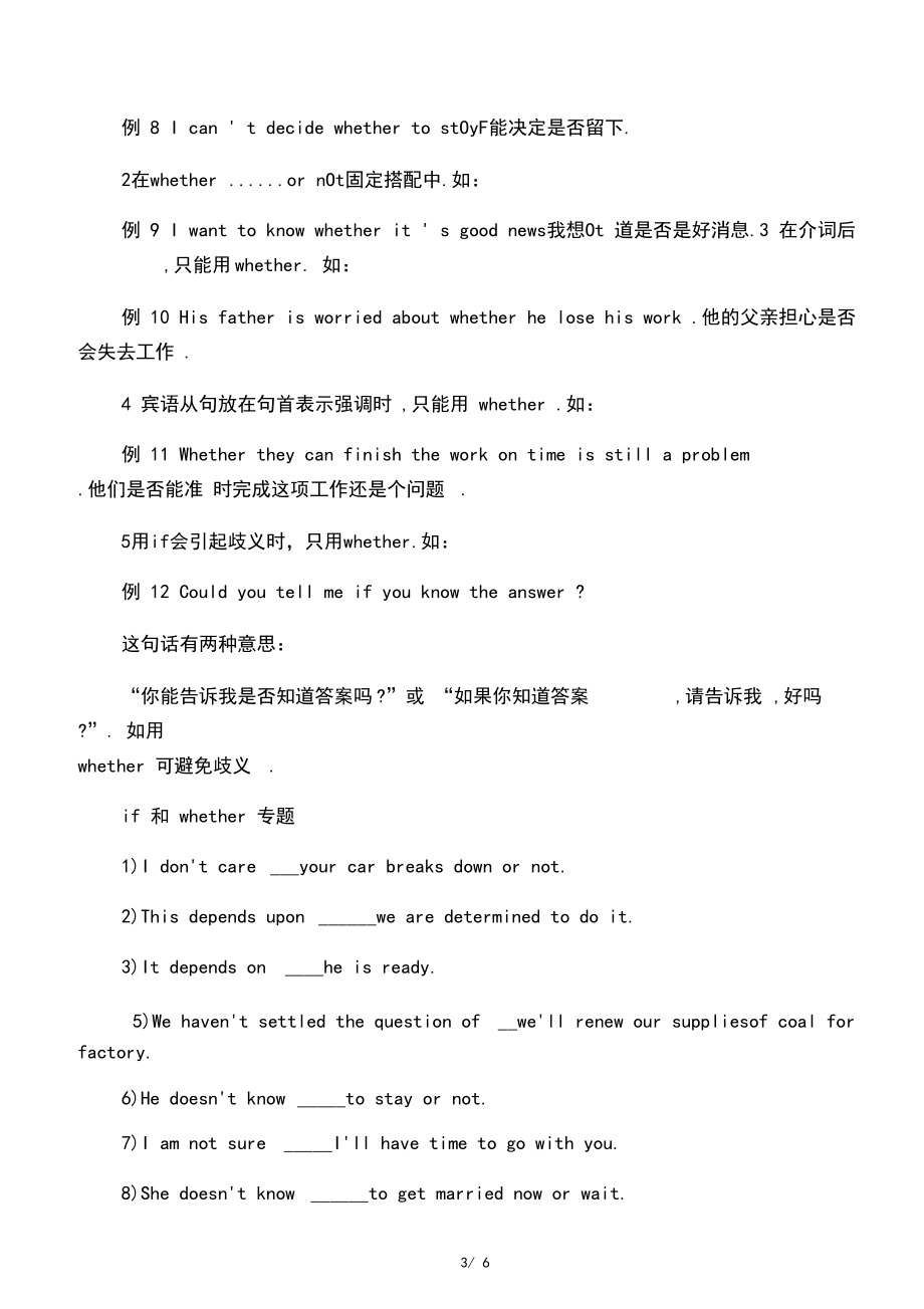 if和whether的区别(含讲解习题答案).docx_第3页