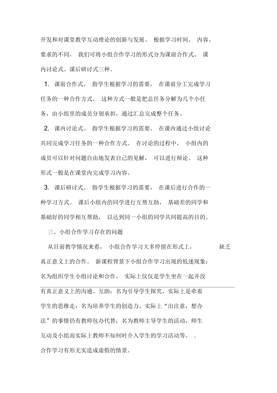 数学课堂教学活动中如何开展合作学习.docx_第3页