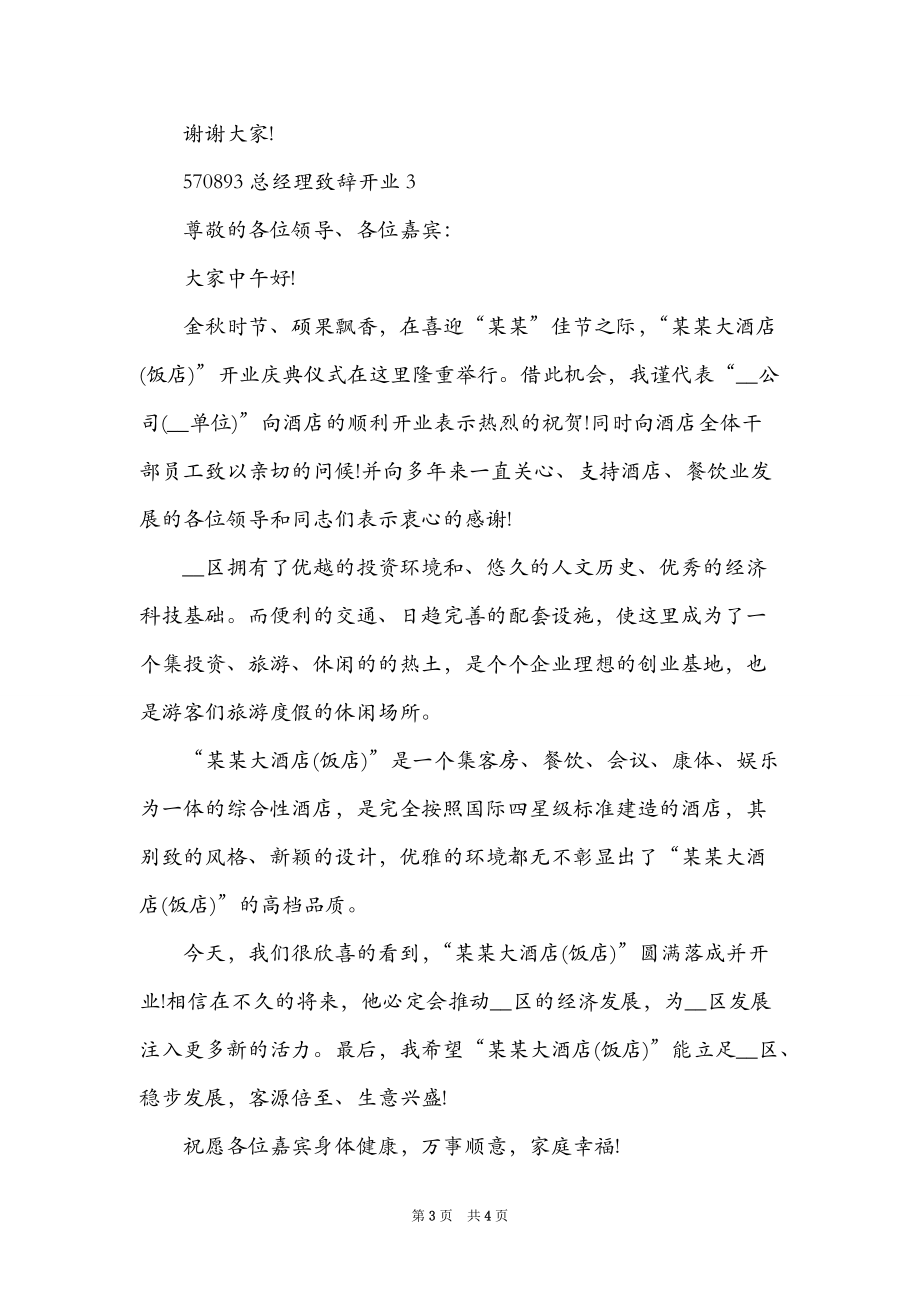 总经理致辞开业.doc_第3页