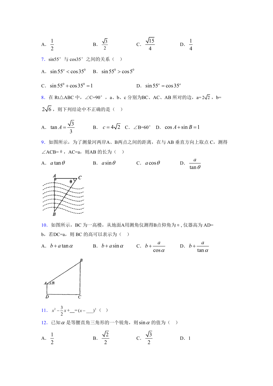 2021-2022学年度九年级数学下册模拟测试卷 (11666).docx_第2页