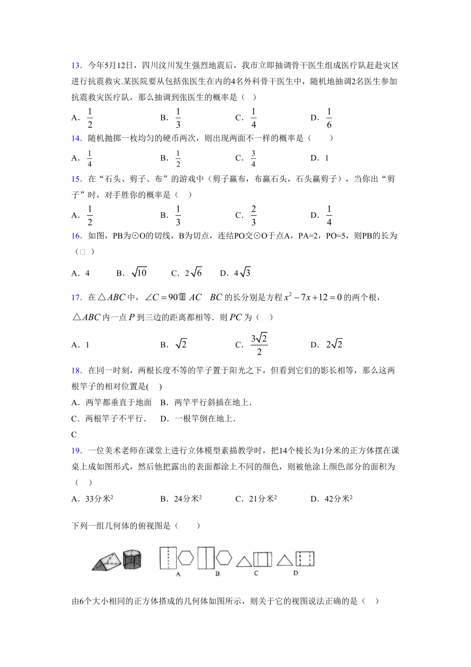 2021-2022学年度九年级数学下册模拟测试卷 (11666).docx_第3页