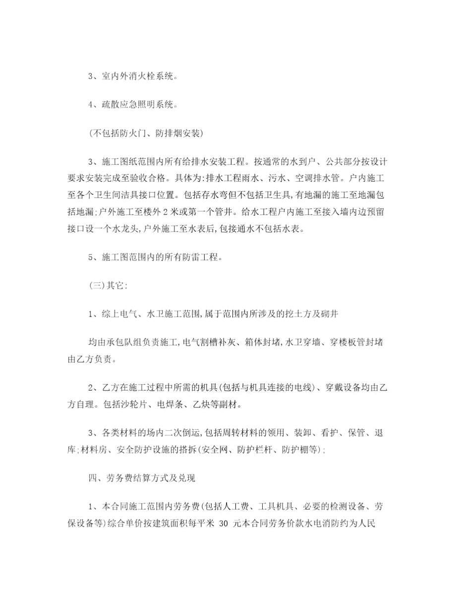 消防、水电劳务承包合同.doc_第2页