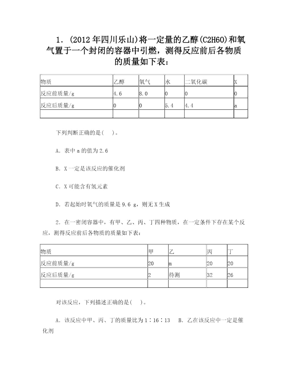 气体制取质量守恒.doc_第1页