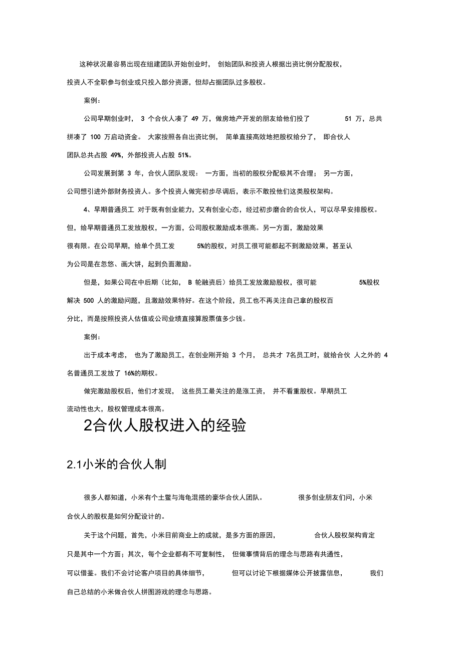 创业公司股权的进入及退出机制设计.doc_第3页