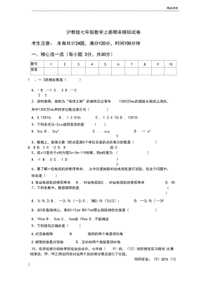 2020年沪教版七年级数学上册期末模拟试卷(附答案).docx