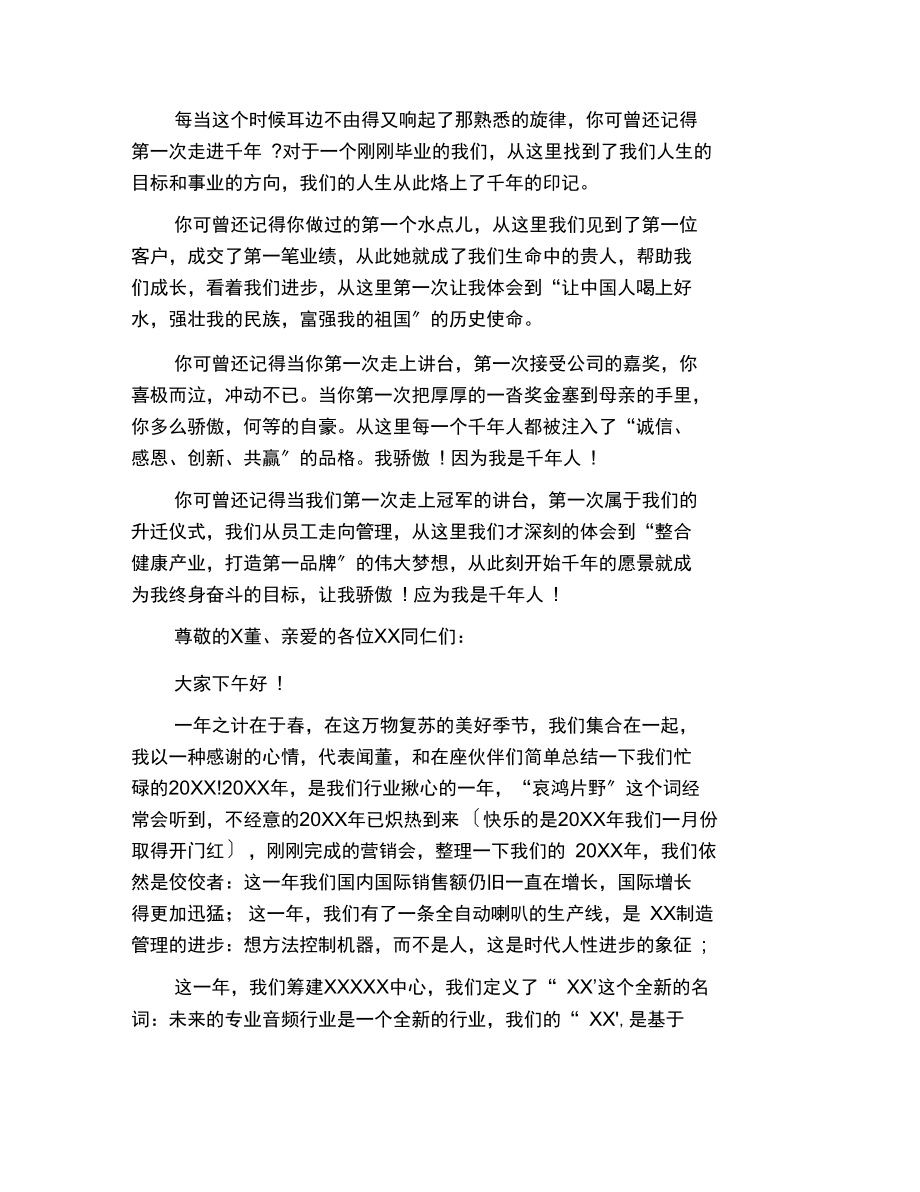 月度总结表彰大会主持词.docx_第3页