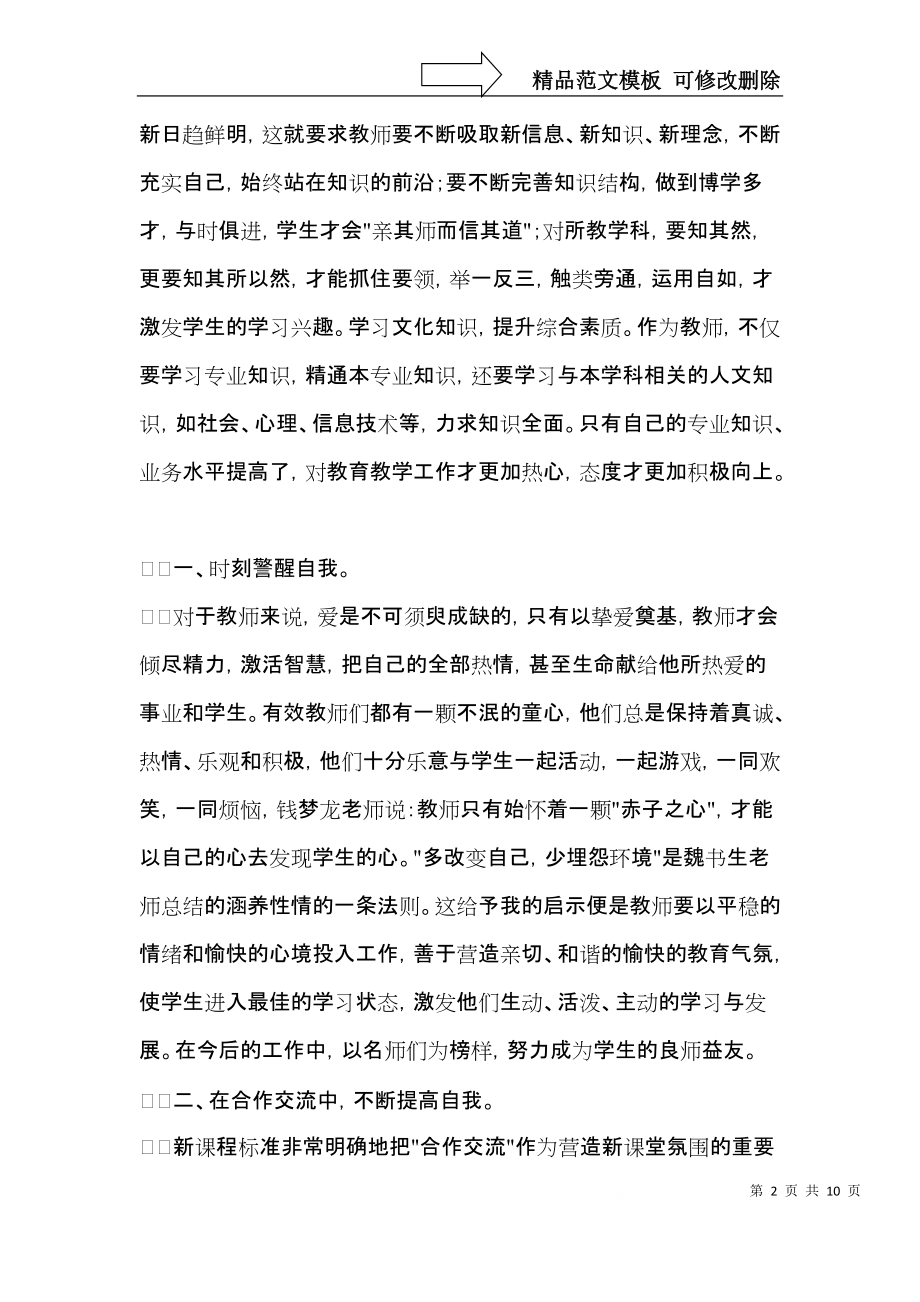 有关教师读书心得体会四篇.docx_第2页