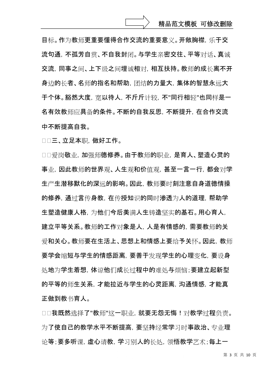 有关教师读书心得体会四篇.docx_第3页