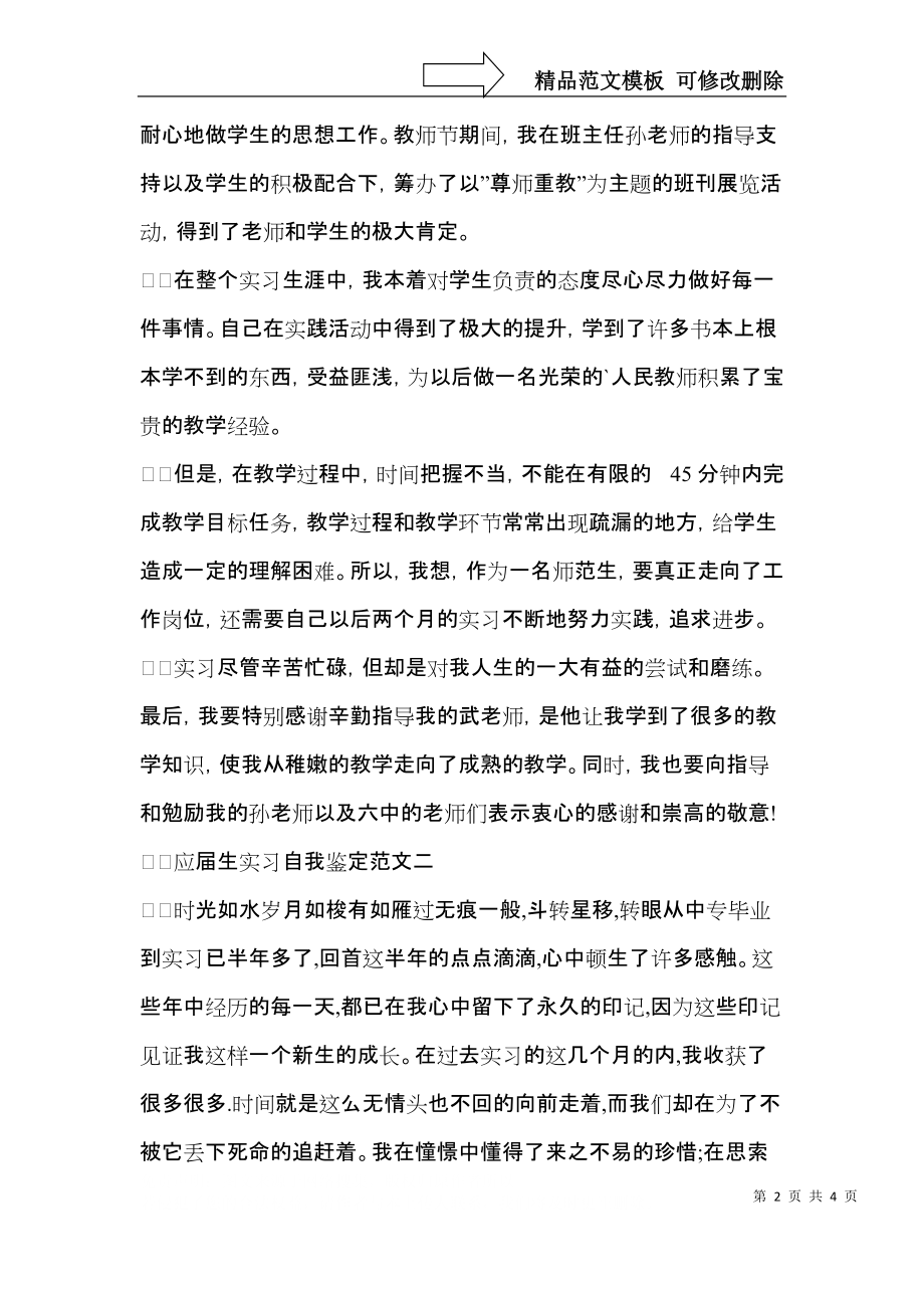 应届生实习自我鉴定（一）.docx_第2页