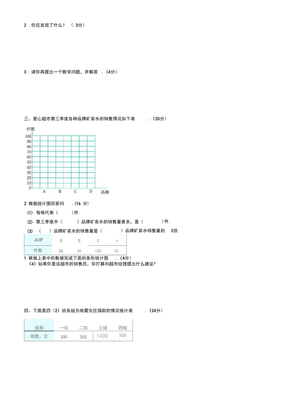 【人教版】四年级上册数学第七单元测试卷(含答案).docx_第3页