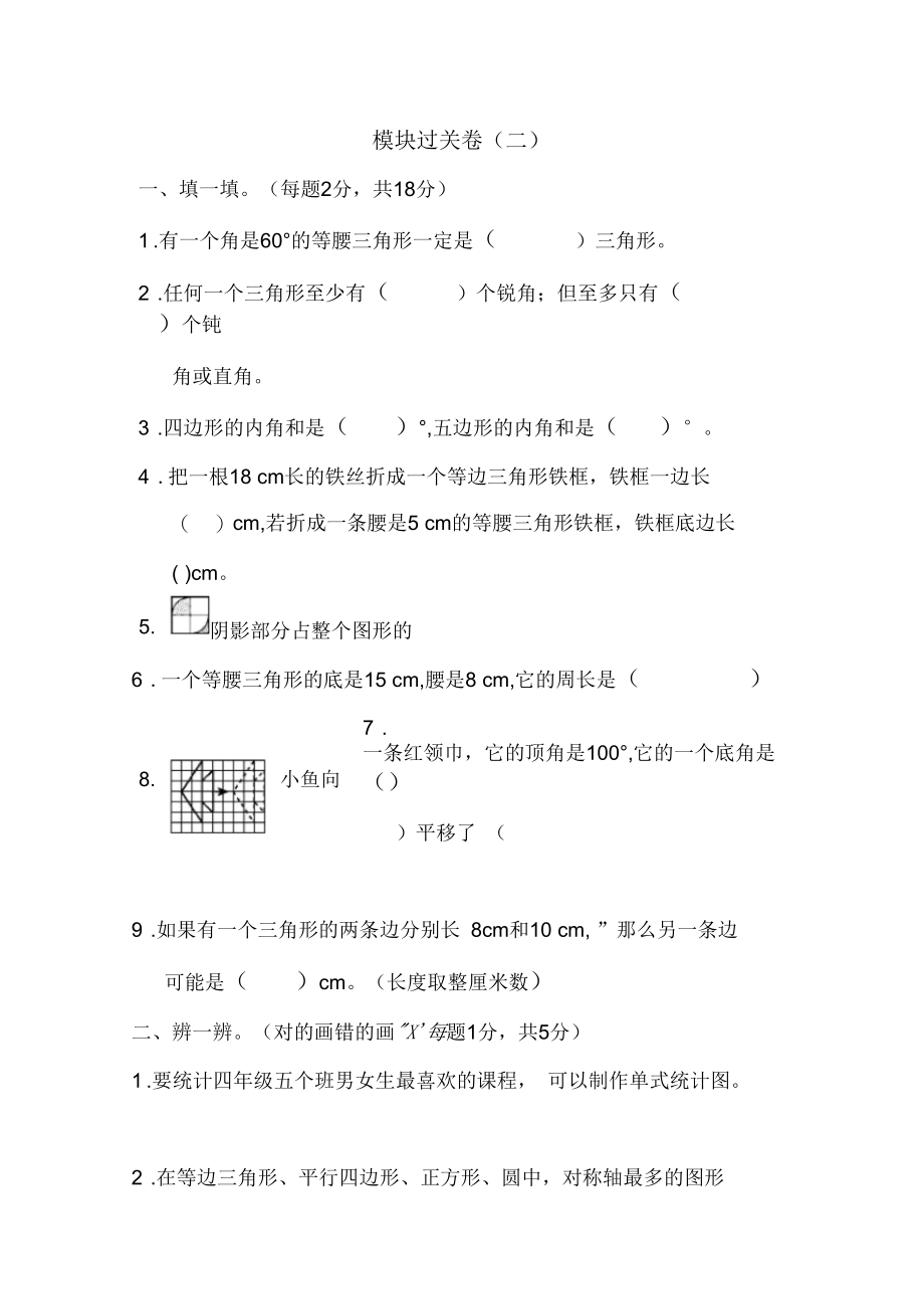 人教部编版四年级数学下册模块过关卷(二).docx_第1页