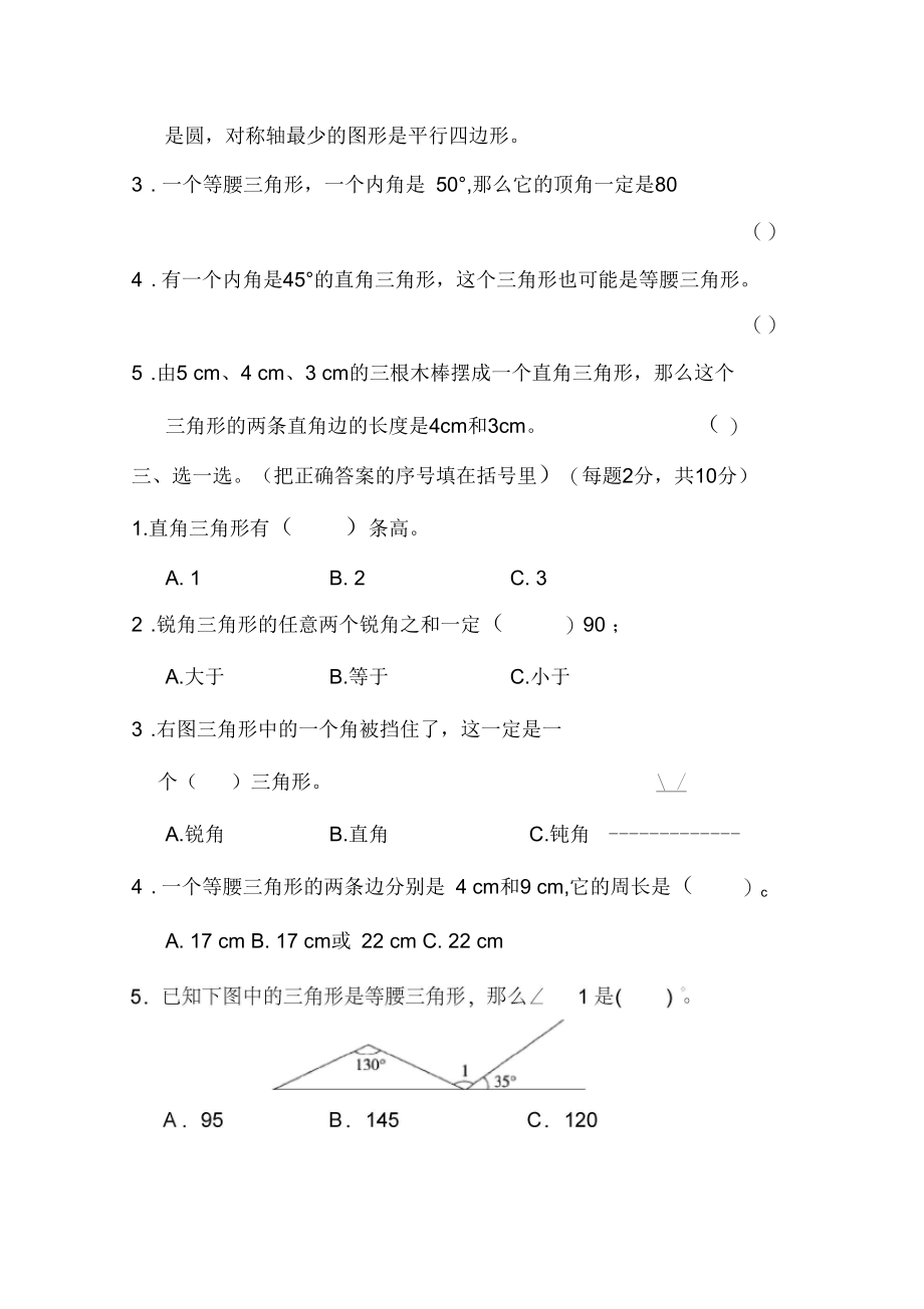 人教部编版四年级数学下册模块过关卷(二).docx_第2页