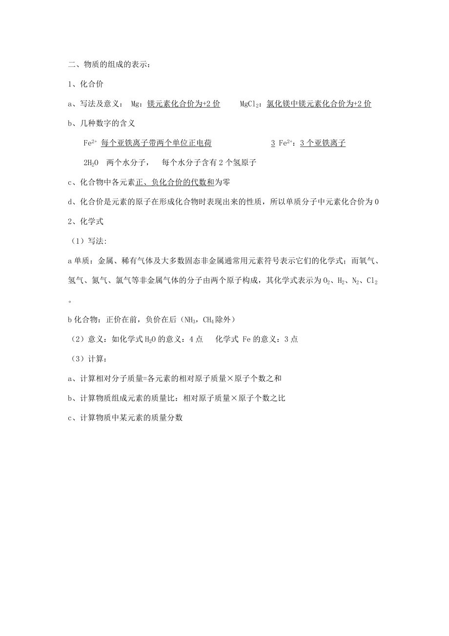 【黄冈教研备课】九年级化学上册 第四单元《 物质构成的奥秘》复习教学案 人教新课标版.doc_第3页