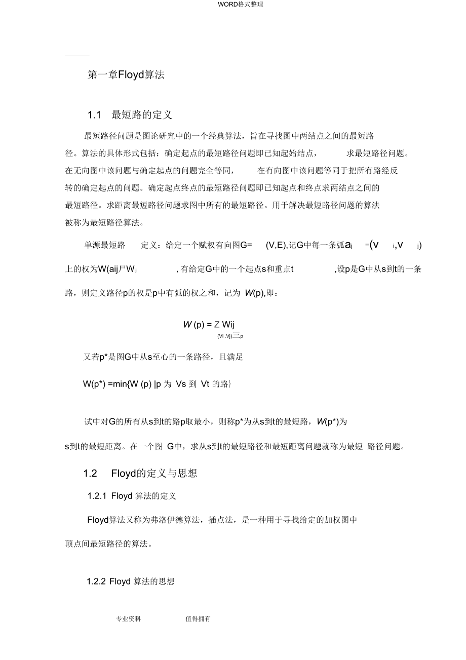 Floyd算法求解最短路径问题(完整程序代码).docx_第2页