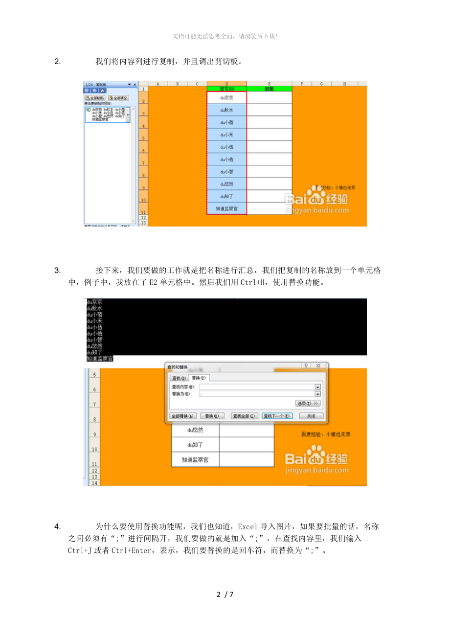 【Excel技巧】批量插入对应名称图片技巧WORD.doc_第2页