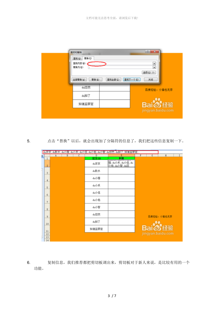 【Excel技巧】批量插入对应名称图片技巧WORD.doc_第3页