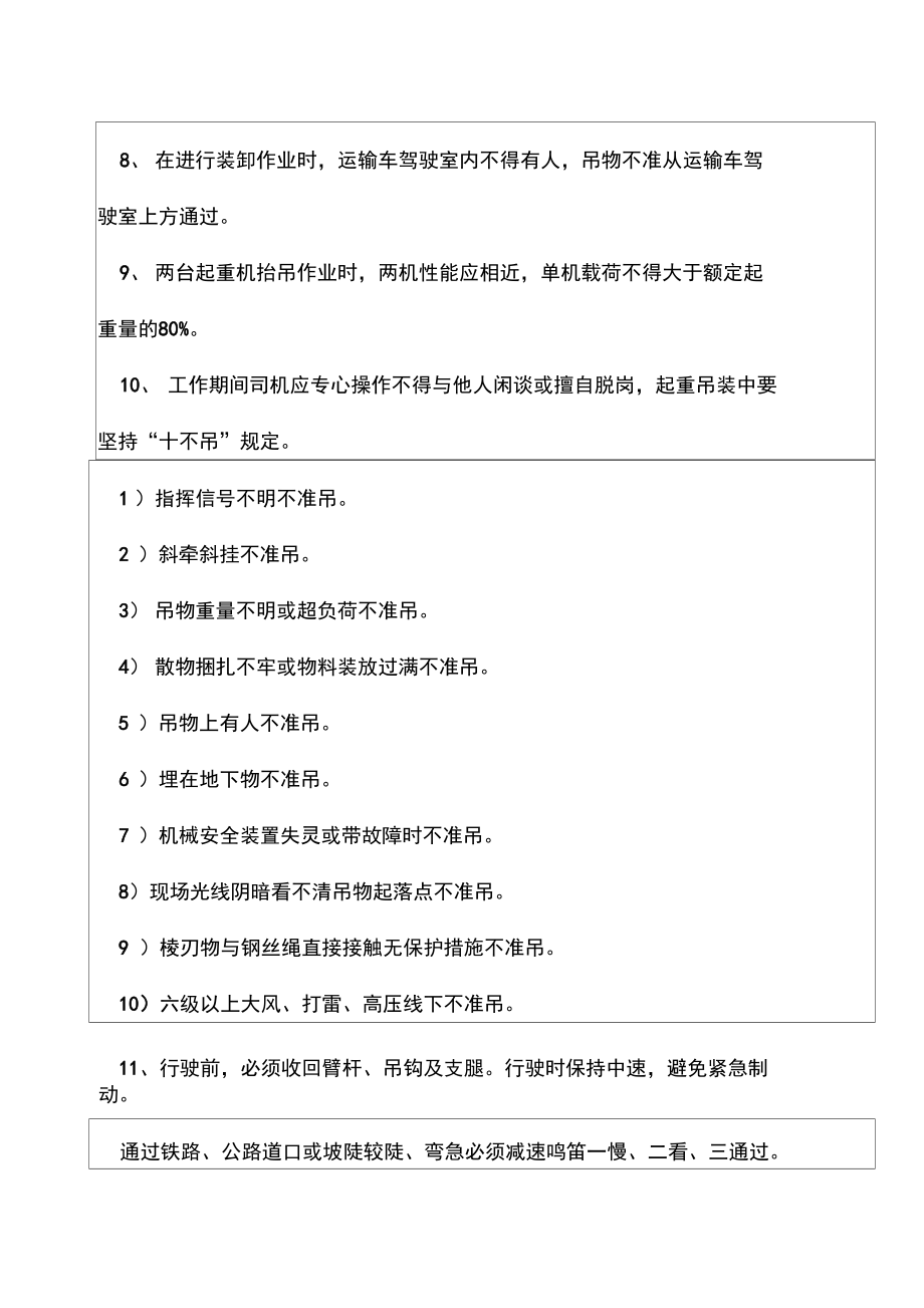 汽车吊施工安全技术交底.doc_第2页