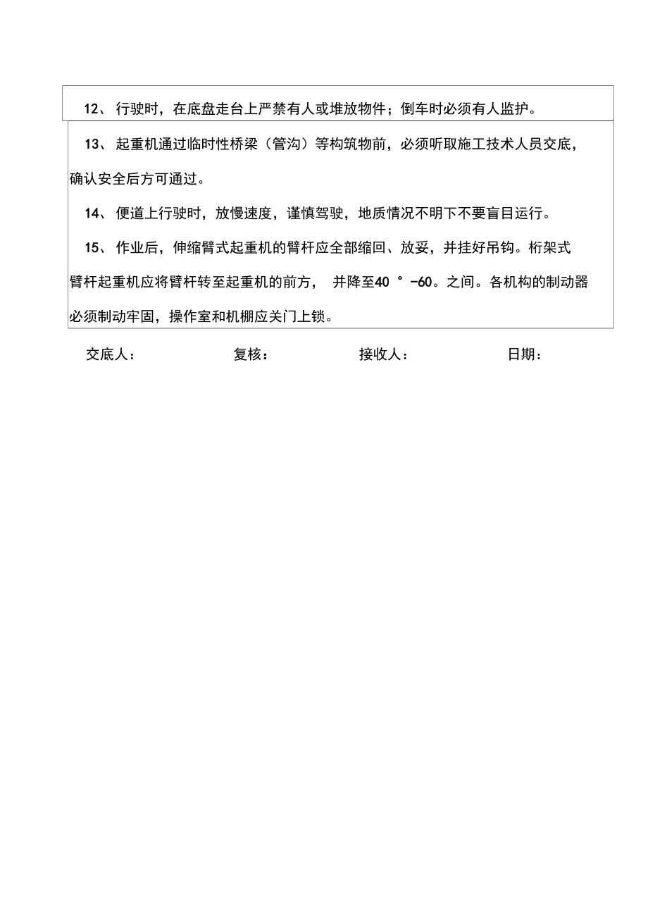 汽车吊施工安全技术交底.doc_第3页