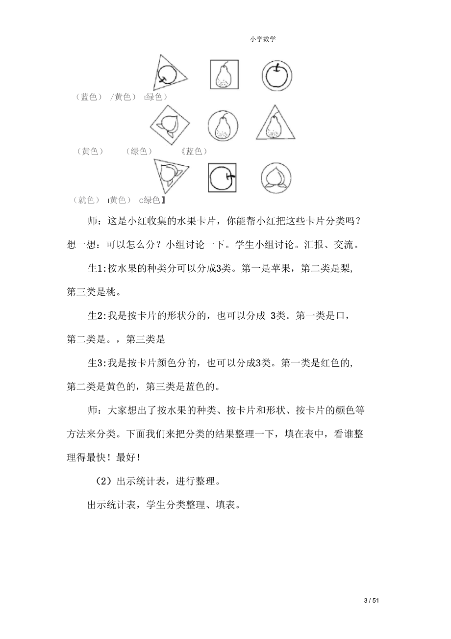 人教版小学数学第3课时认识图形、分类与整理.docx_第3页