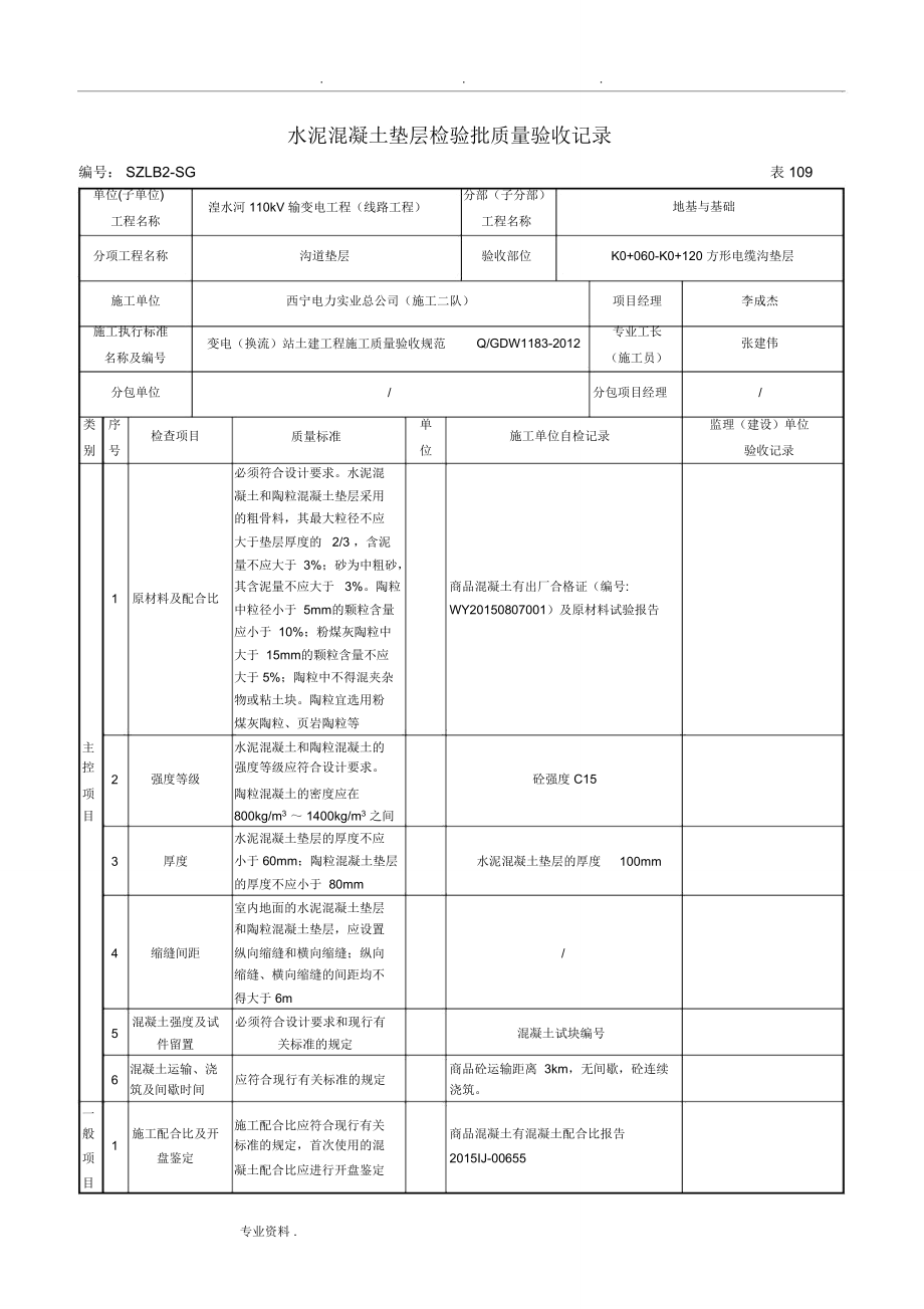 水泥混凝土垫层检验批质量验收记录文本.doc_第3页