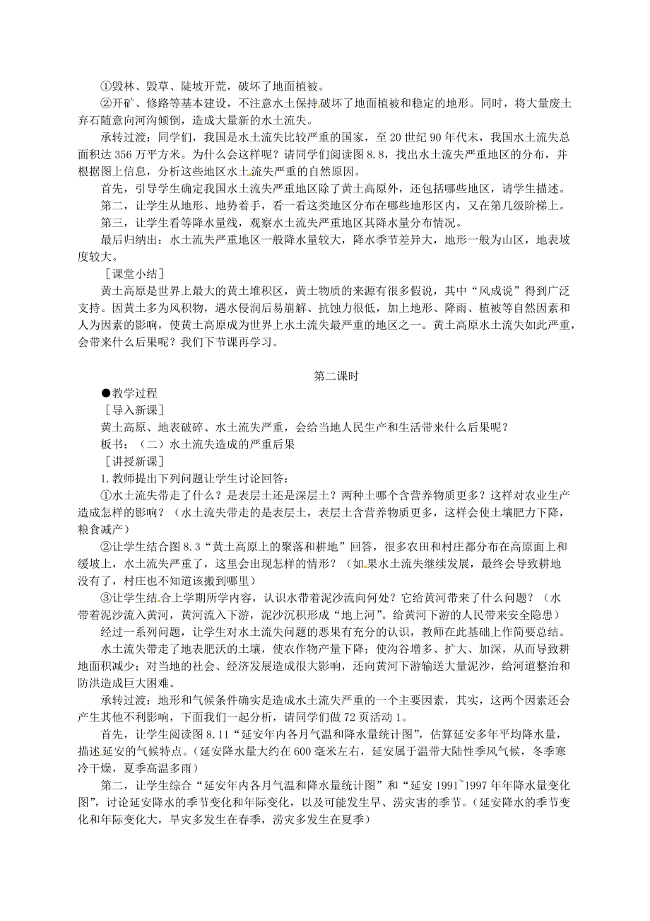 七年级历史与社会上册 第三单元 第二课 第一框 沟壑纵横的黄土高原教案 人教版-旧人教版初中七年级上册历史与社会教案.doc_第3页