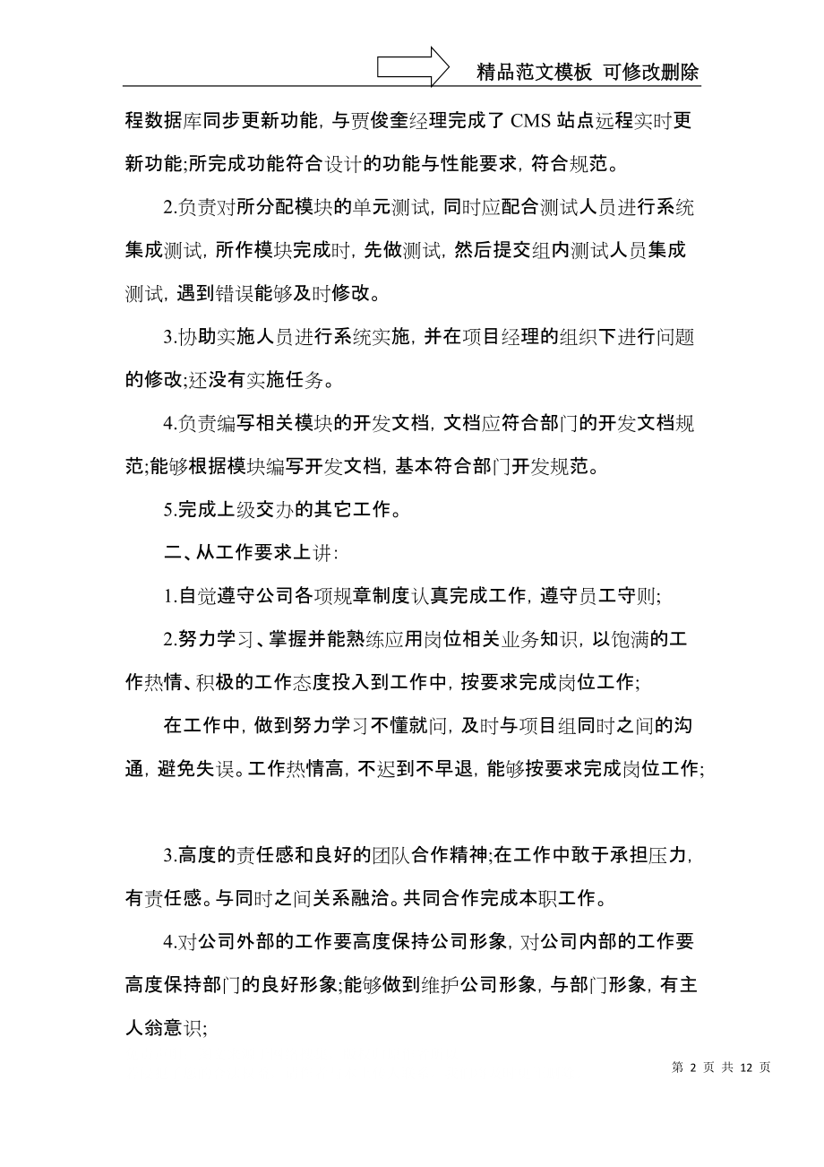 程序员的实训心得体会感想.docx_第2页