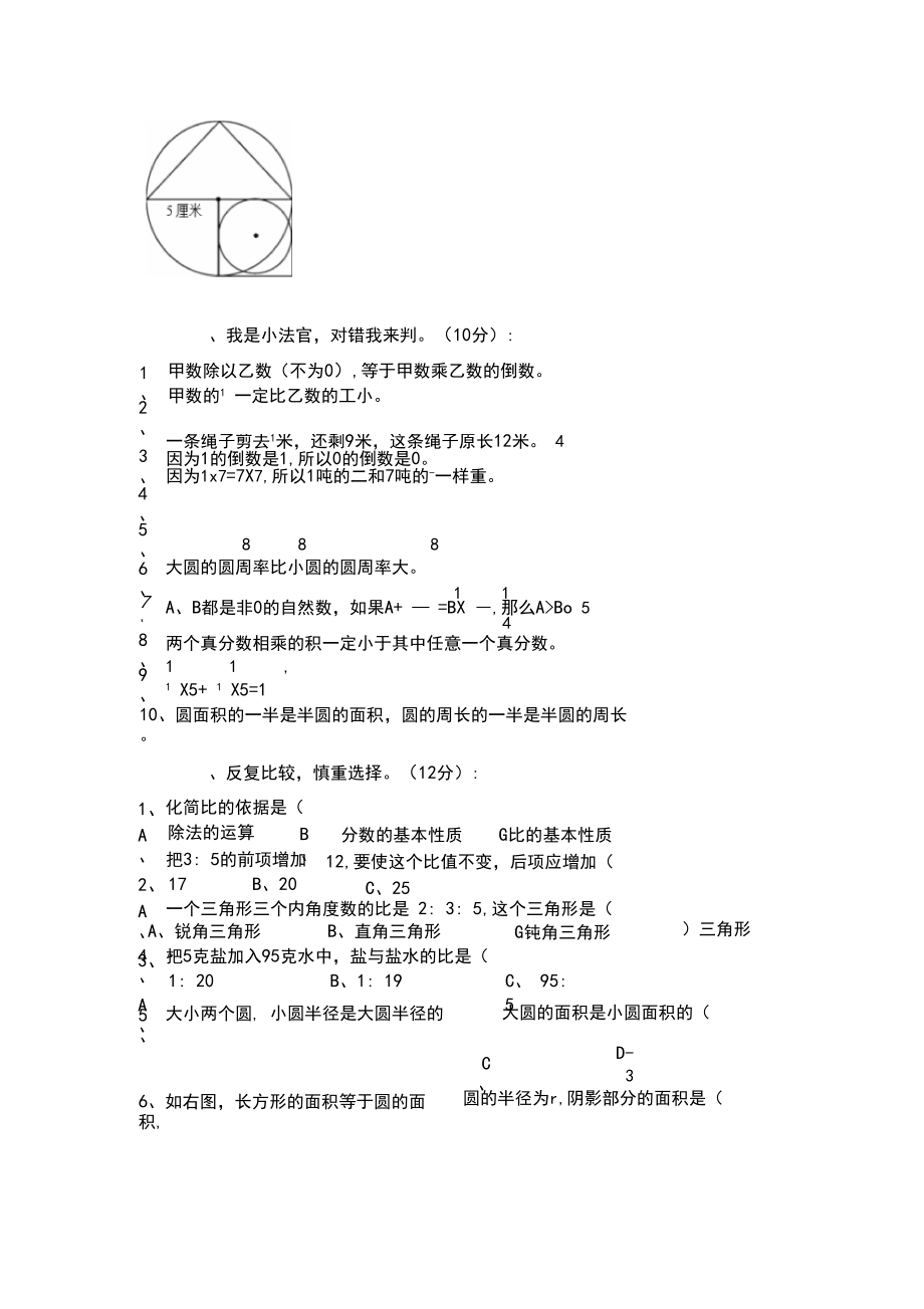 (青岛版)六年级数学上册期中质量检测试题及答案.docx_第2页