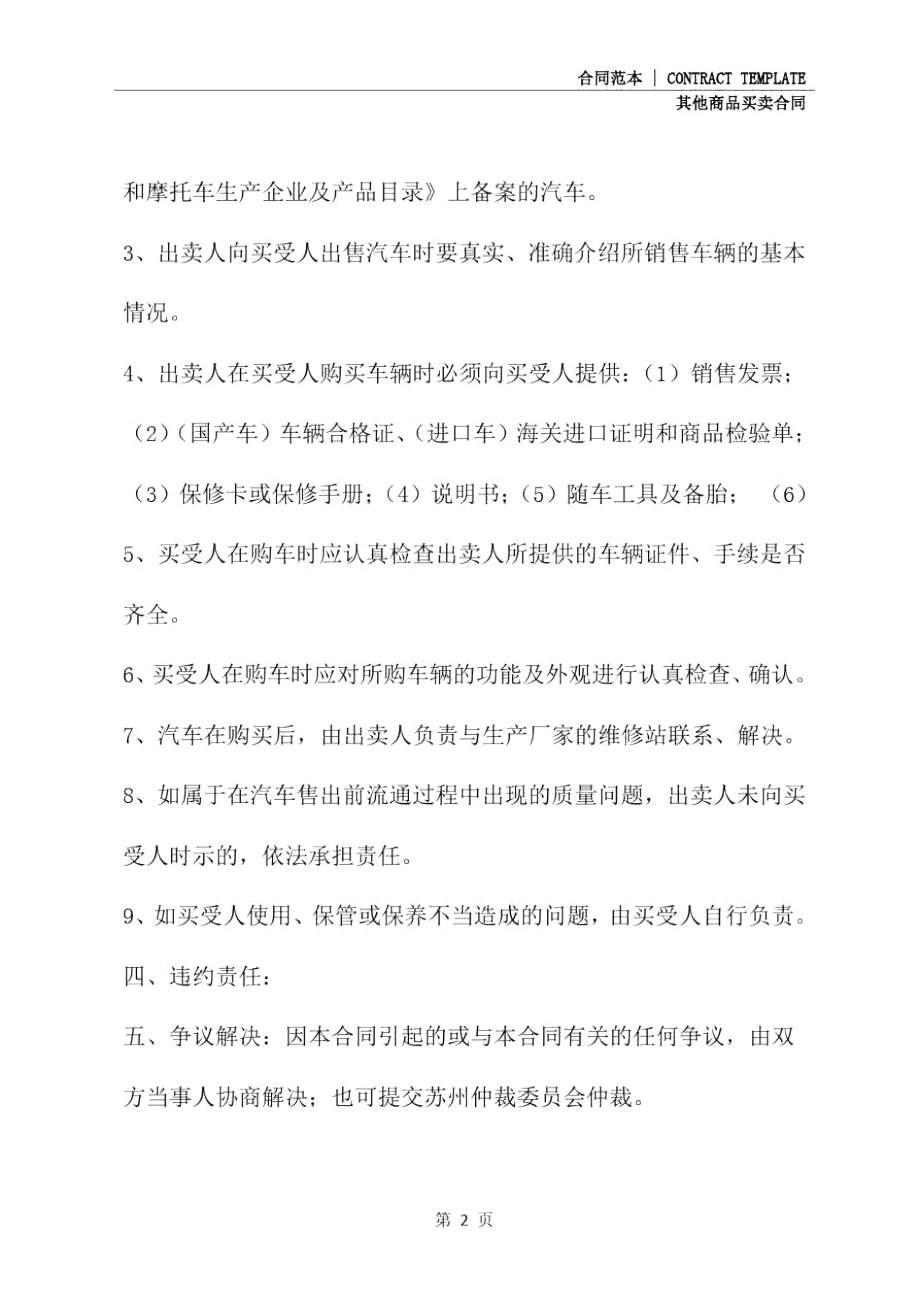 汽车买卖合同正式模版.doc_第3页