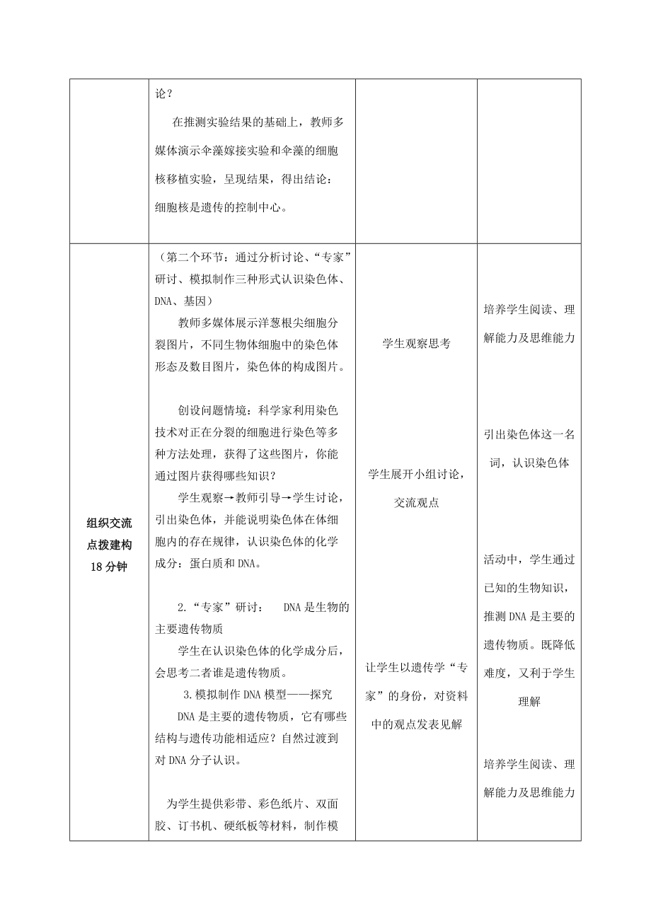 2014年秋八年级生物上册 第4单元 第4章 第1节 遗传的物质基础教案2 （新版）济南版.doc_第3页