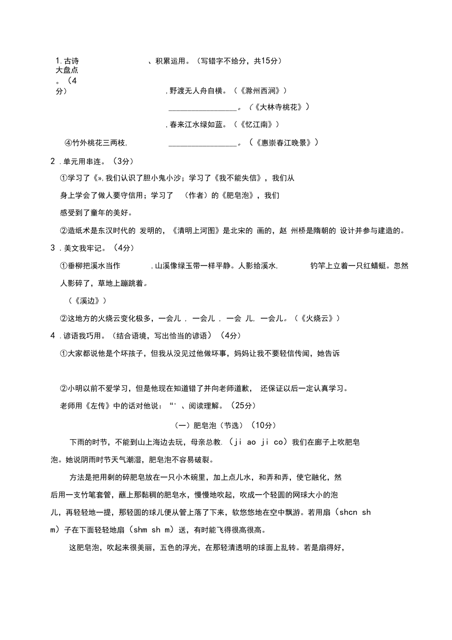 部编人教版小学三年级语文下册期末试卷(含答案)【2020新】.docx_第2页