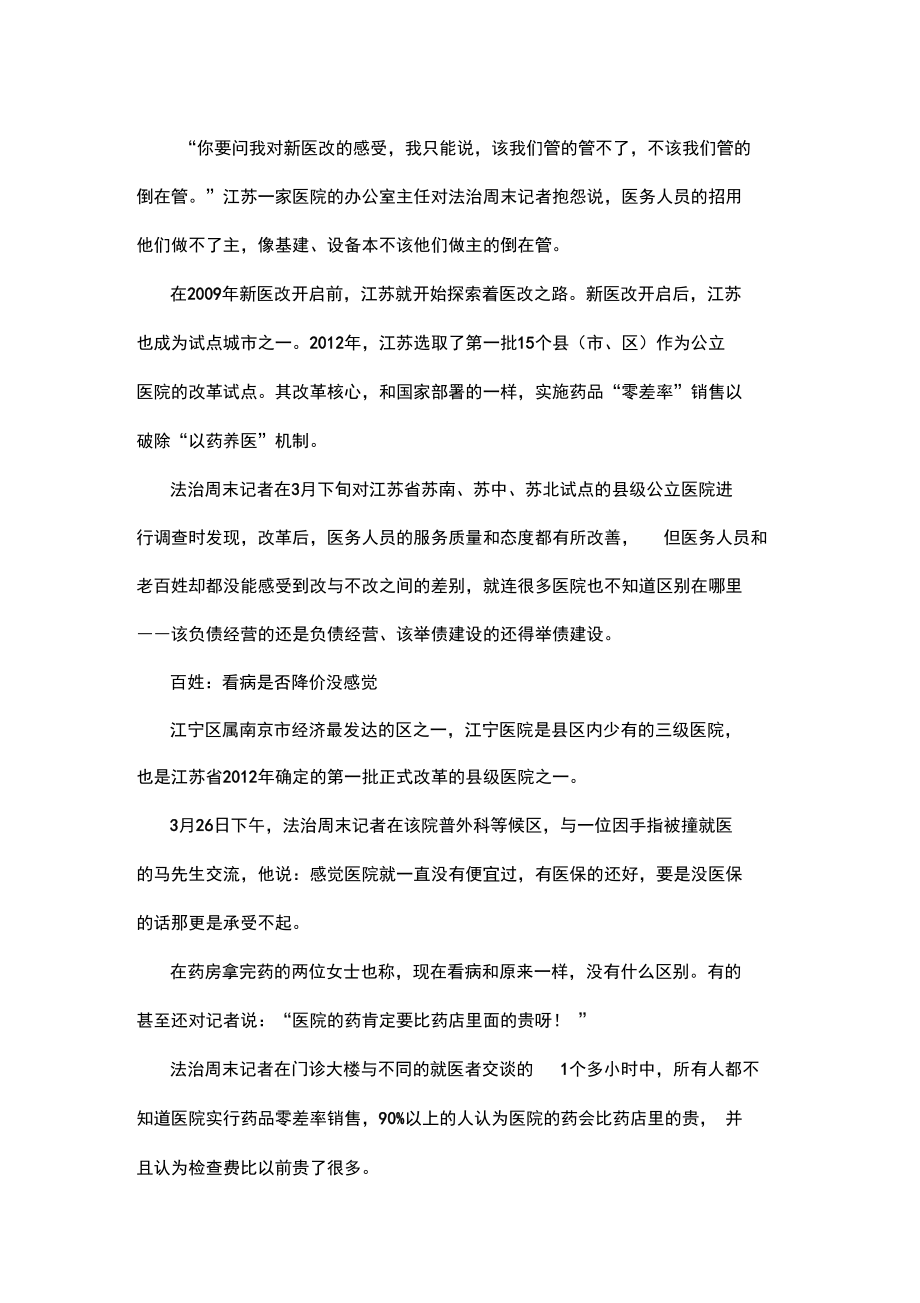 医务人员谈医改：改与不改没差别.doc_第1页