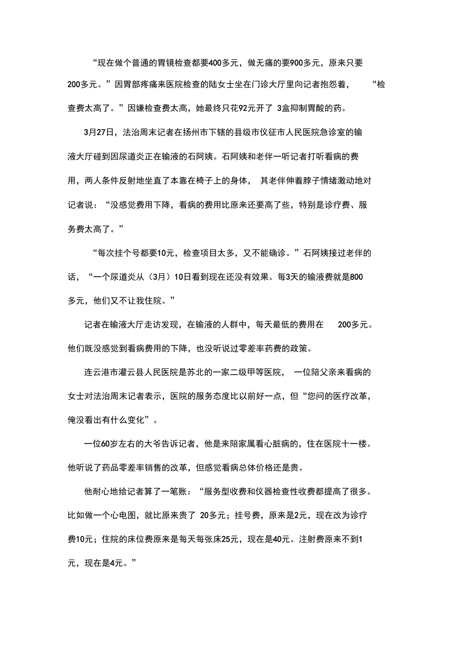 医务人员谈医改：改与不改没差别.doc_第2页